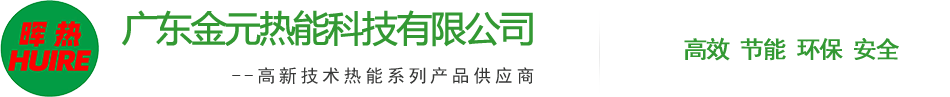 廣東金元熱能科技有限公司(si)