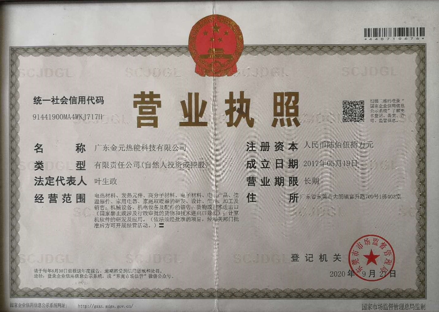 公司名稱的(de)變更