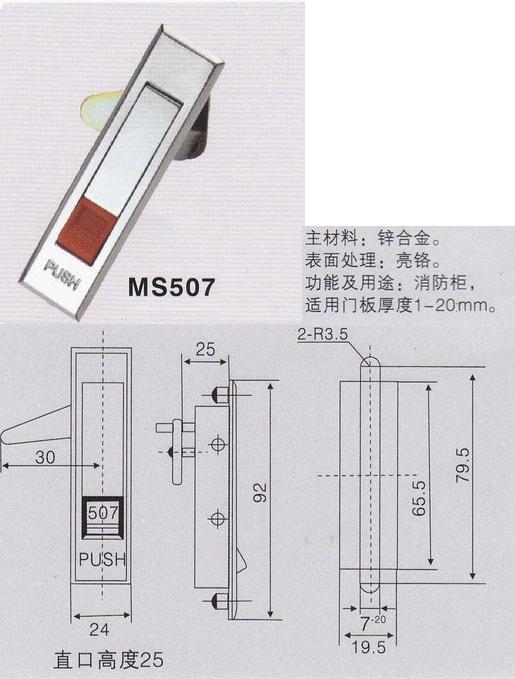 MS507消(xiao)防(fang)箱(xiang)鎖(suo)